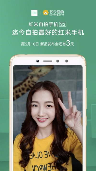 Xiaomi Redmi S2