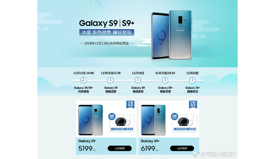 Samsung Galaxy S9 Icy Blue