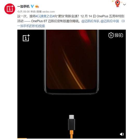 OnePlus 6T McLaren Edition