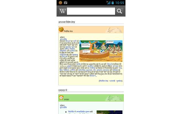 Wikipedia app now available on Android