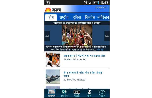 Dainik Jagran launches apps for Android, iOS smartphones