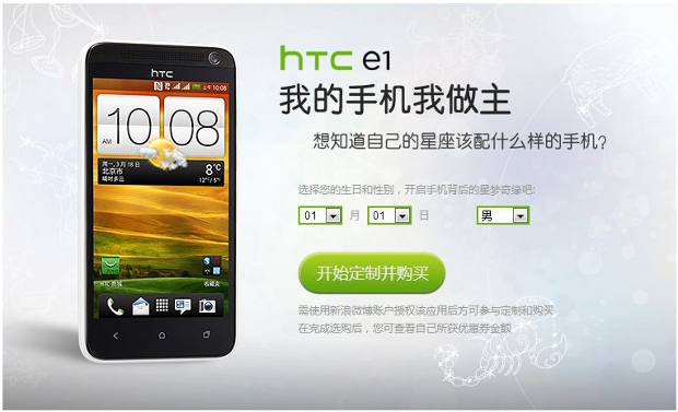 HTC offering customisable smartphone in China