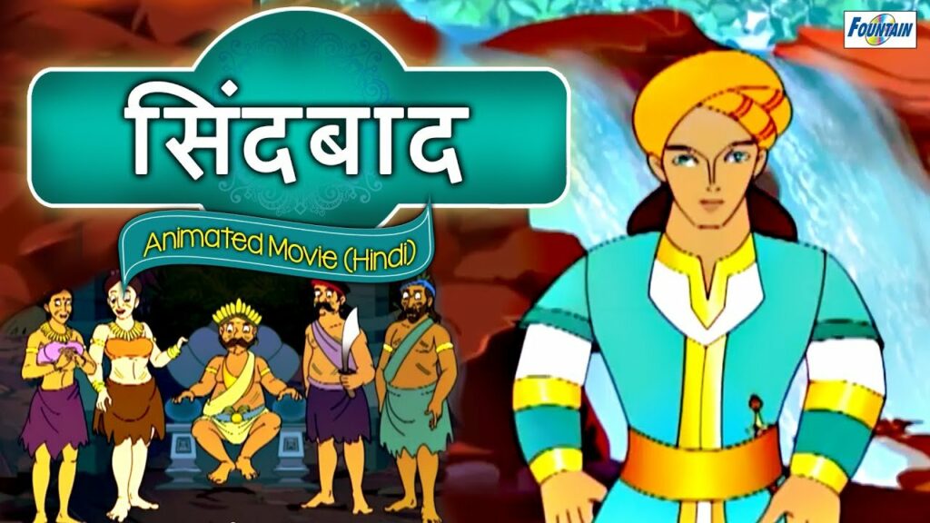 Sindbad: Best Free Animation Movies on YouTube